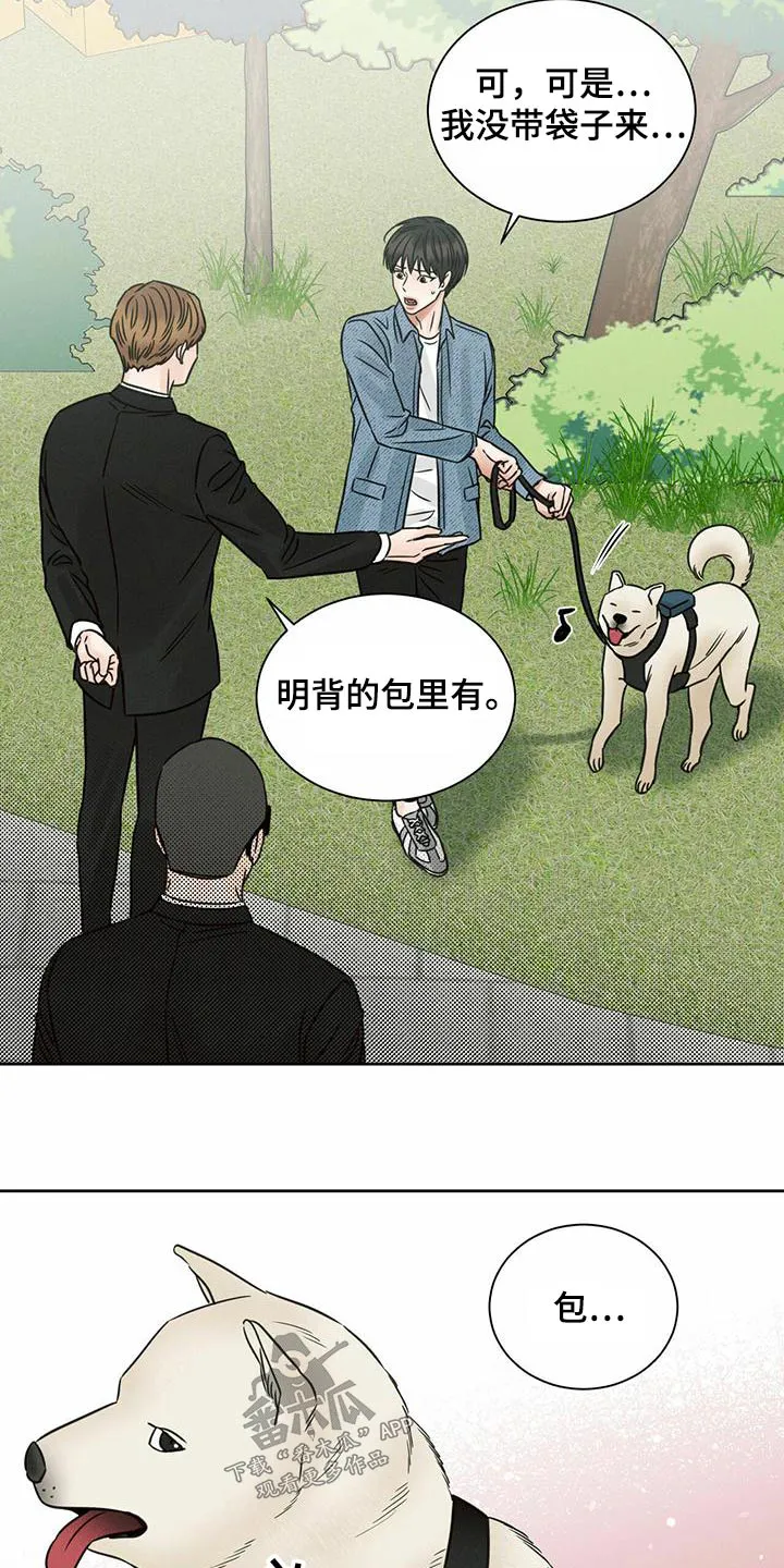 即便你不爱我漫画第三季漫画,第130章：【第二季】外出24图