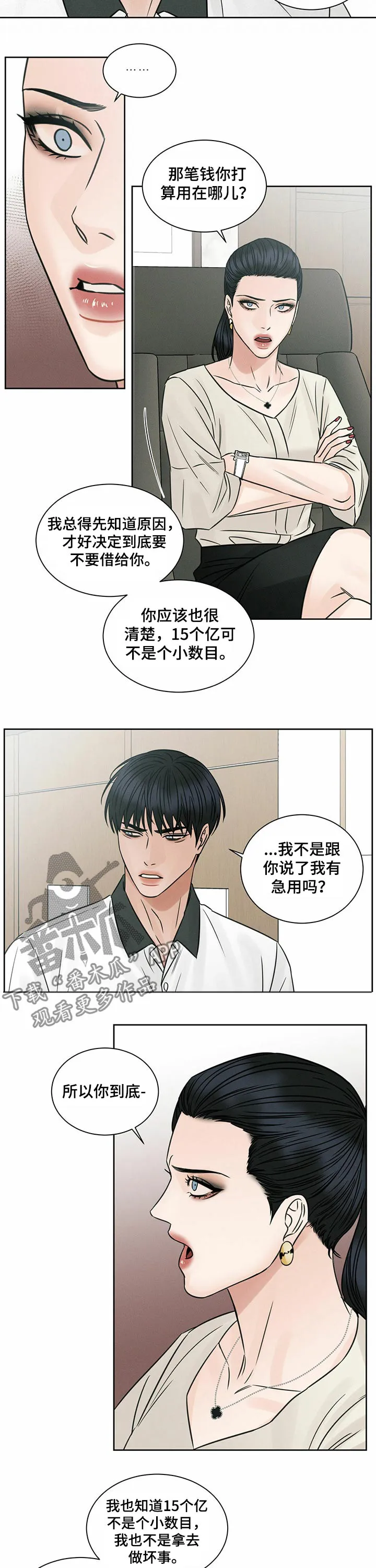 即使你不爱我漫画在线免费漫画,第76章：借钱8图