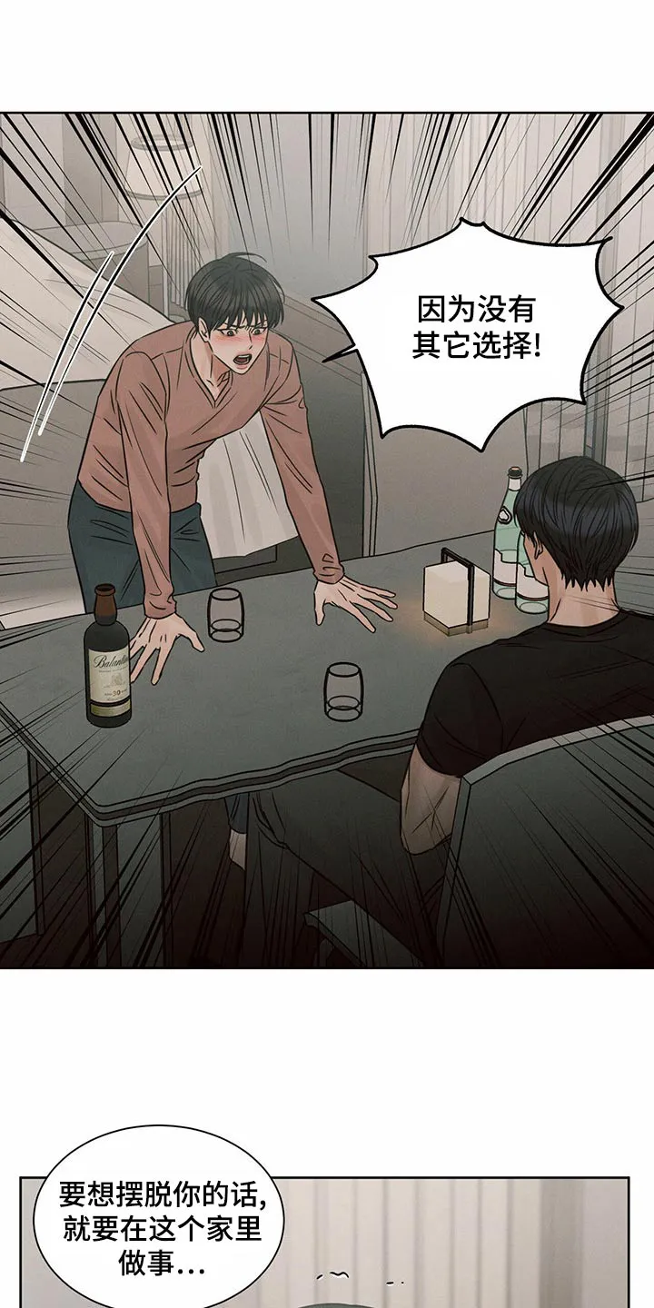 即便你不爱我漫画第19章漫画,第126章：【第二季】没有选择18图