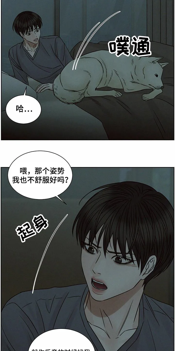 即便你不爱我漫画完结了吗漫画,第121章：【第二季】睡不着7图