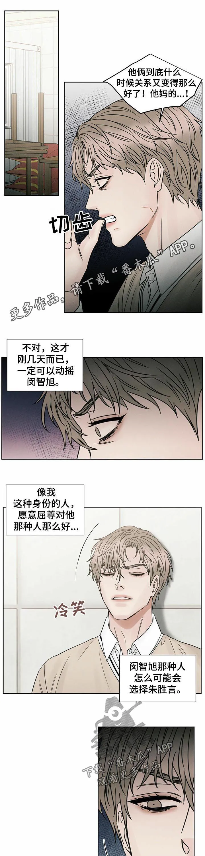 即使你不爱我漫画土豪漫画漫画,第61章：散发恶臭1图