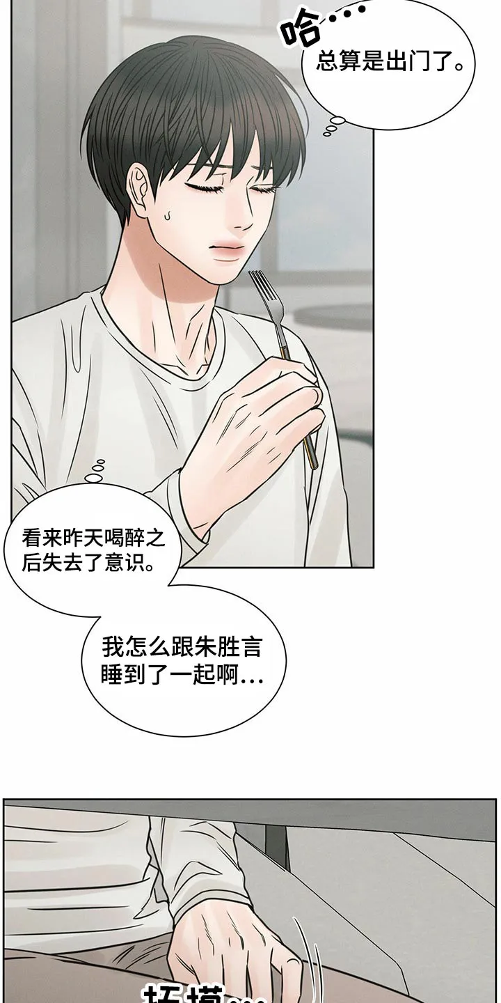 漫画即使我不爱你漫画,第123章：【第二季】怎么回事10图