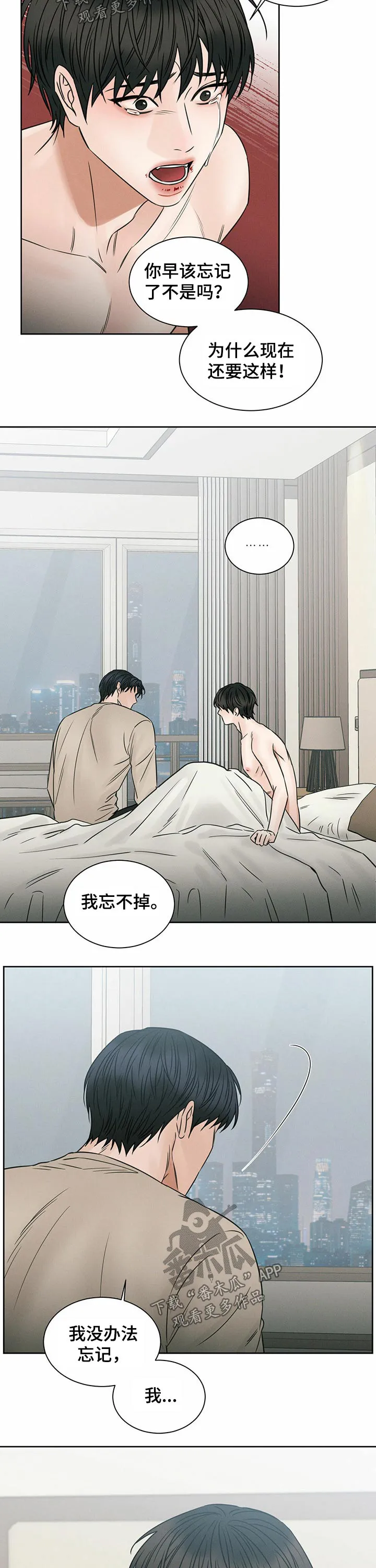 即使你不爱我漫画完整免费漫画,第82章：无法忘记7图