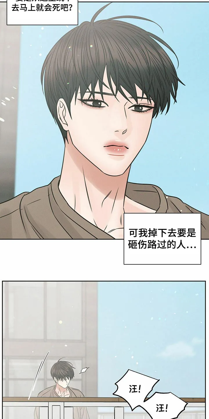 即便你不爱我漫画第19章漫画,第117章：【第二季】主人4图