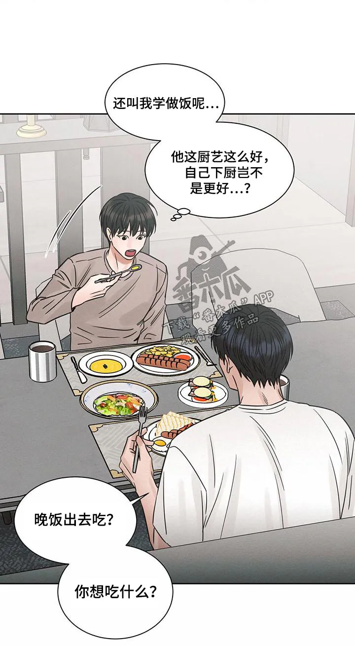 即使你不爱我漫画在线免费漫画,第140章：【第二季】因为喜欢20图