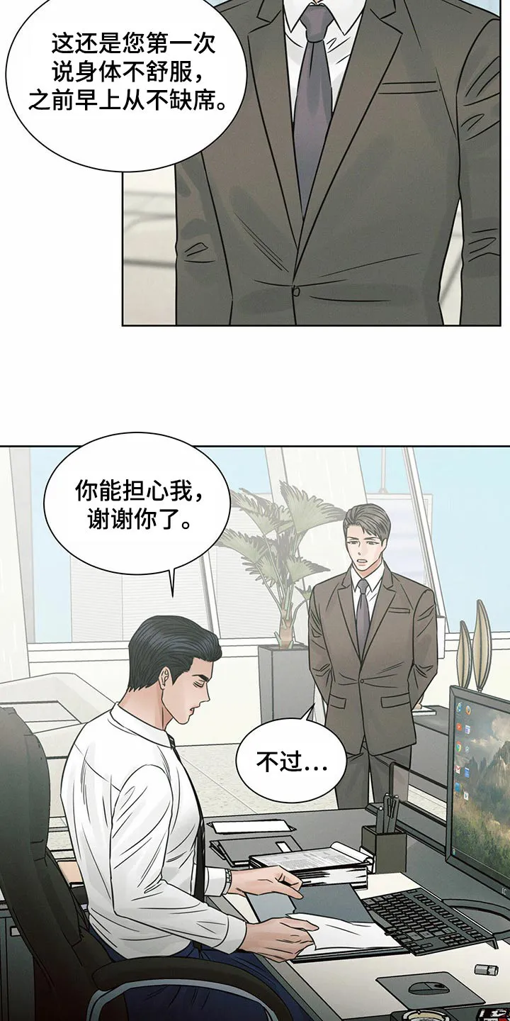 漫画即使我不爱你漫画,第123章：【第二季】怎么回事15图