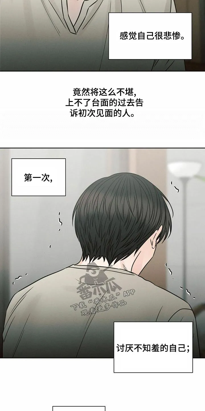 即使不爱你漫画,第132章：【第二季】羞愧3图