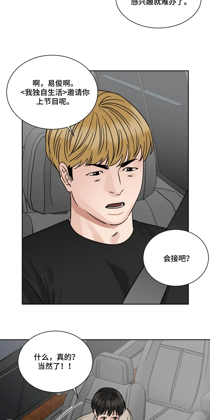 即使不爱你漫画,第171章：【第二季】过得还好6图