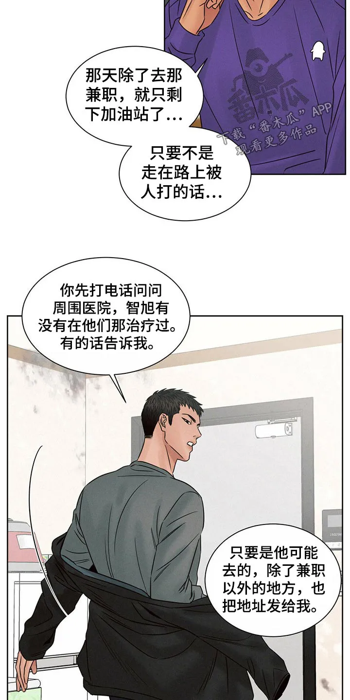 即使你不爱我漫画完整免费漫画,第106章：【第二季】担心16图