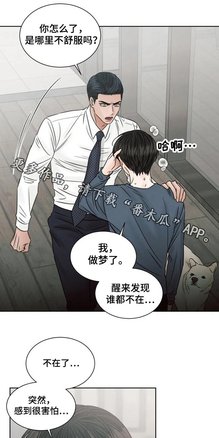 即便你不爱我漫画完结了吗漫画,第121章：【第二季】睡不着1图