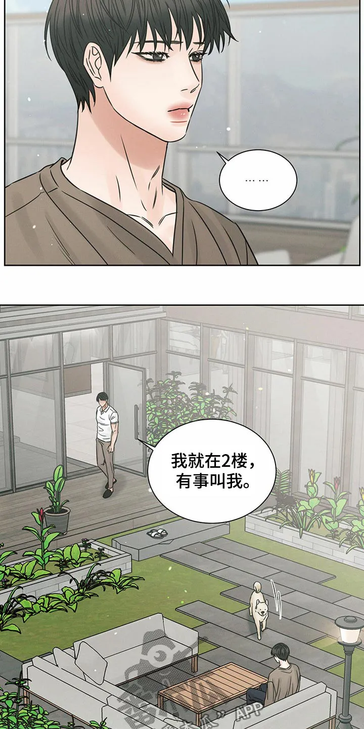 即便你不爱我漫画第19章漫画,第117章：【第二季】主人9图