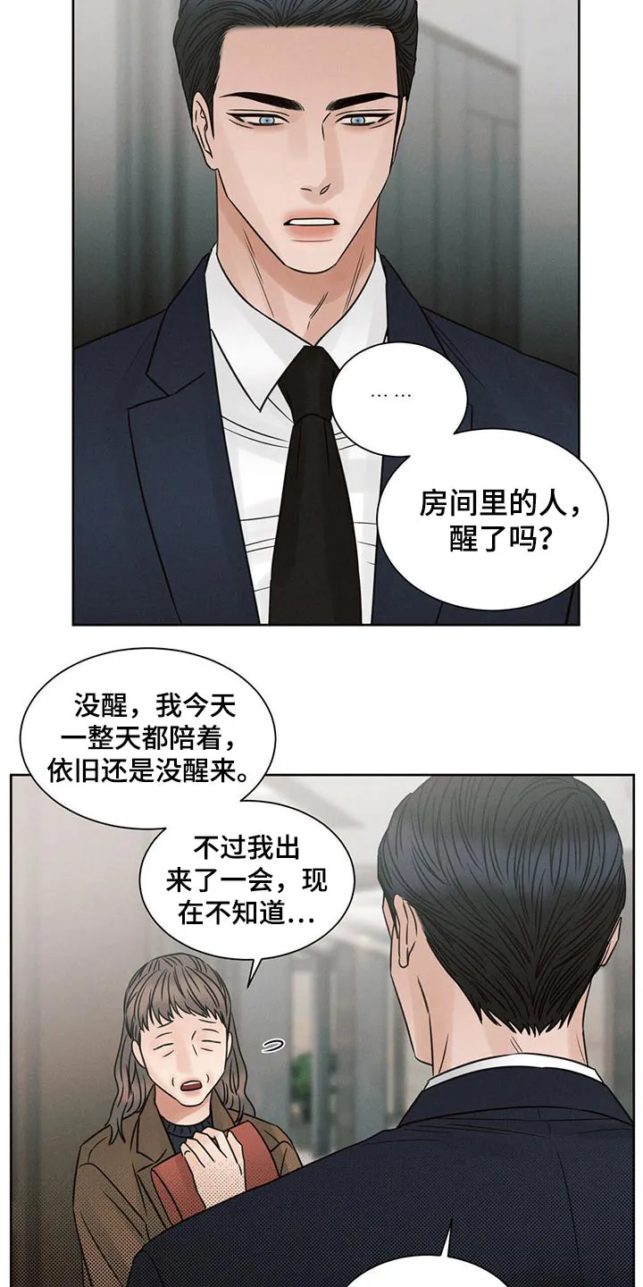 即便你不爱我漫画第三季漫画,第105章：【第二季】调查中21图