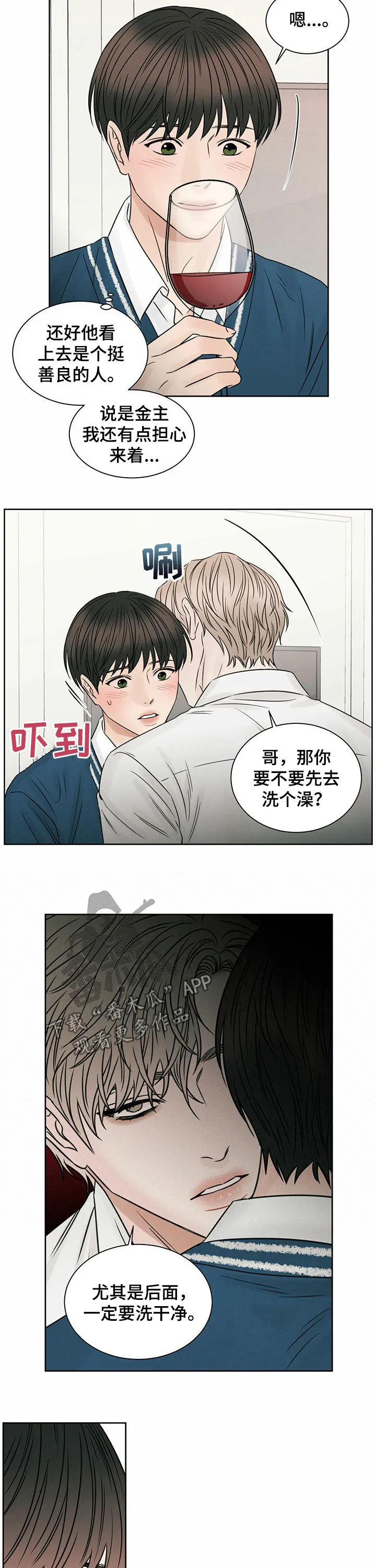 漫画即使我不爱你漫画,第55章：替代品8图