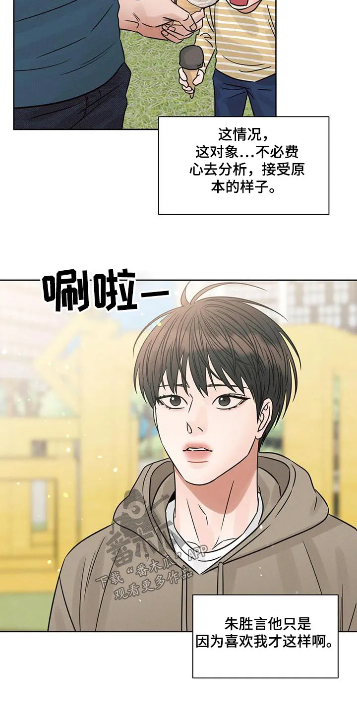 即便你不爱我漫画完结了吗漫画,第141章：【第二季】溜达14图