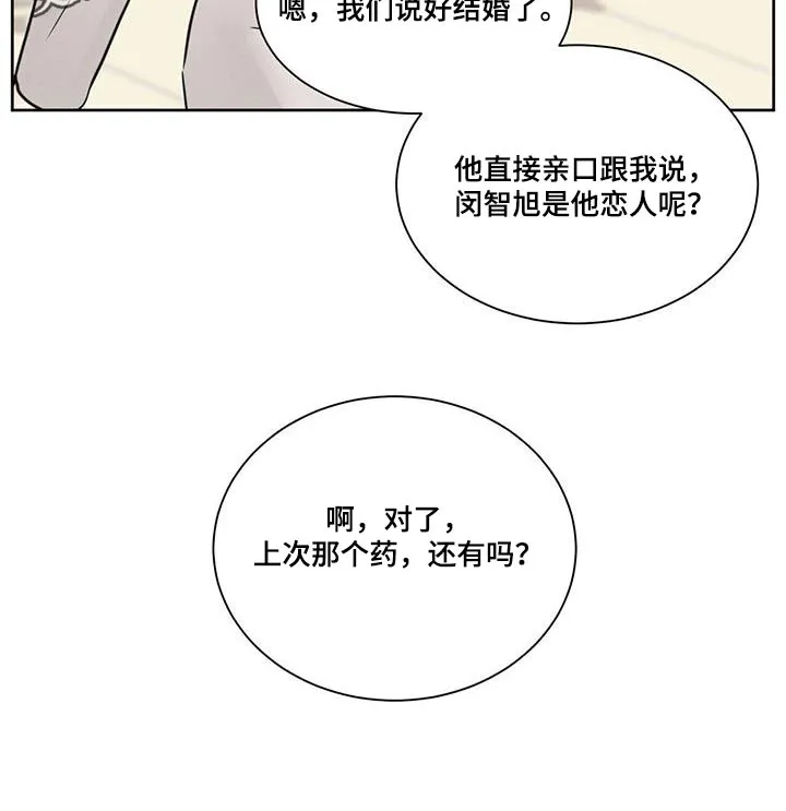 即使你不爱我漫画土豪漫画漫画,第160章：【第二季】答应26图