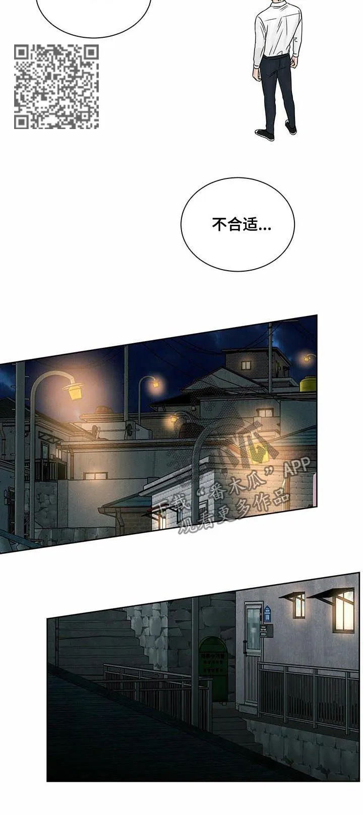 即使你不爱我漫画完整免费漫画,第48章：我们不合适6图