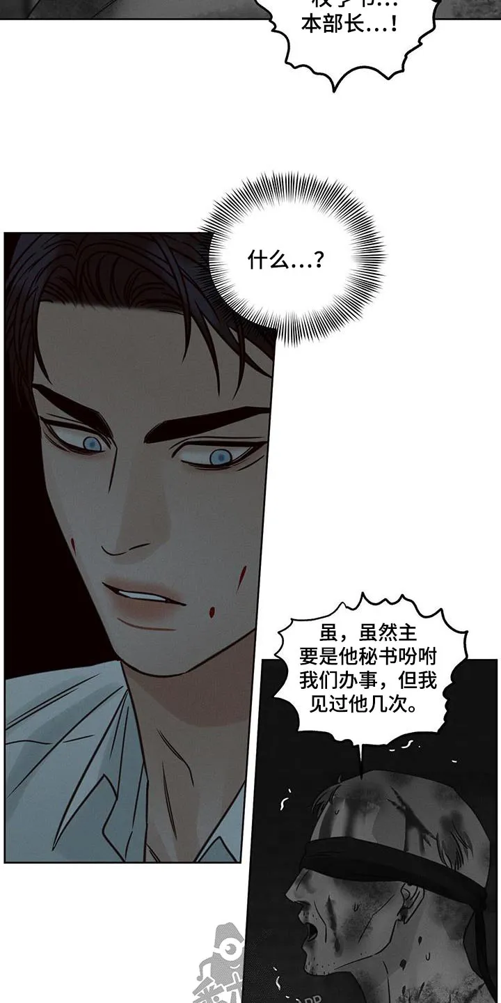 即便你不爱我漫画完结了吗漫画,第144章：【第二季】幕后主使10图