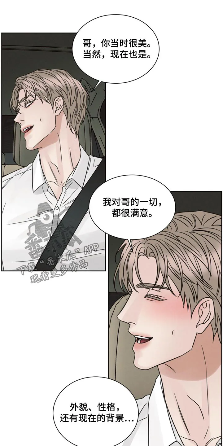 即使不爱你漫画,第174章：【第二季】你怎么在这1图