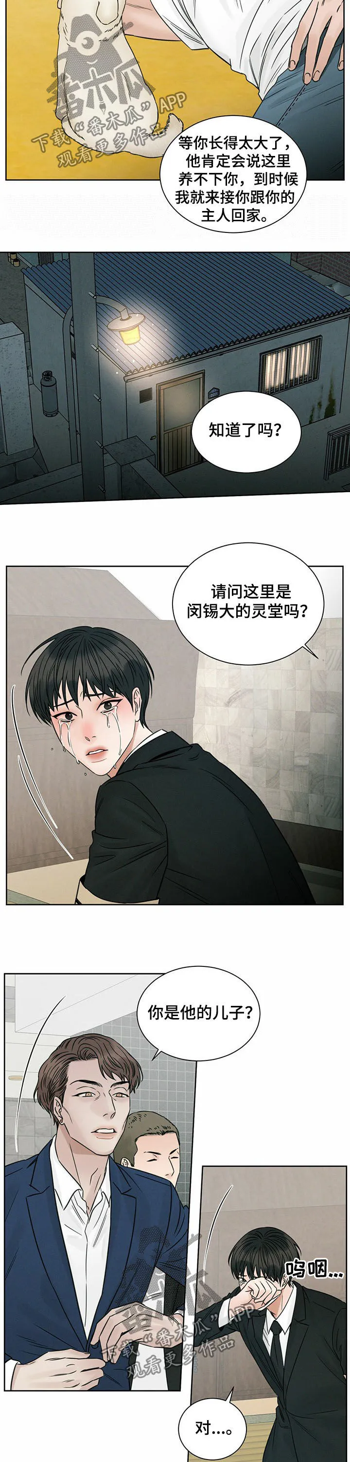 即便你不爱我漫画第19章漫画,第71章：意外身亡11图