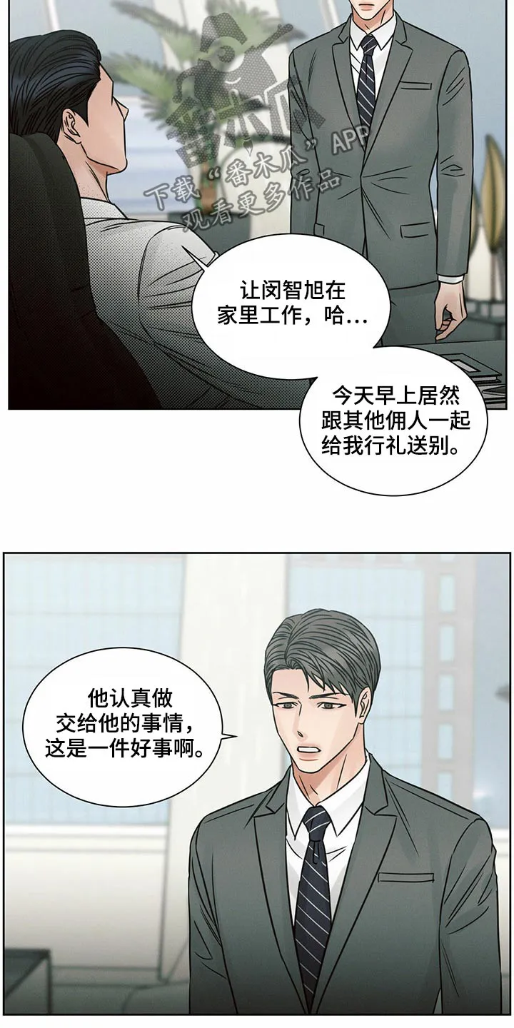 漫画即使我不爱你漫画,第120章：【第二季】噩梦10图