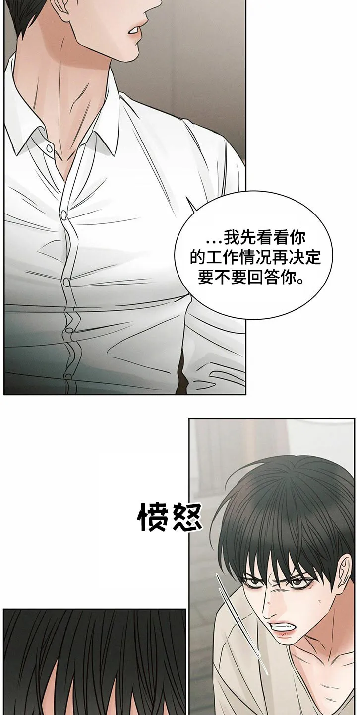 漫画即使我不爱你漫画,第111章：【第二季】找上门2图