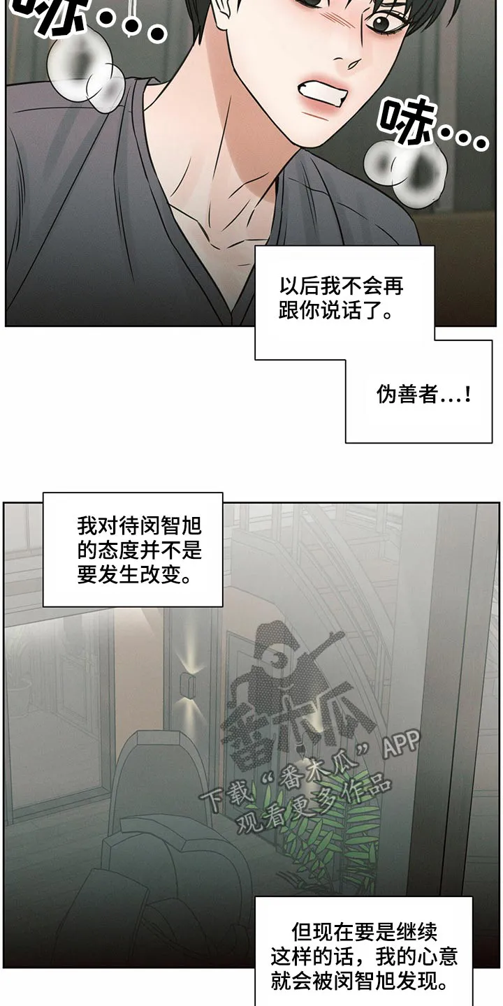 即便你不爱我漫画第19章漫画,第119章：【第二季】低落18图