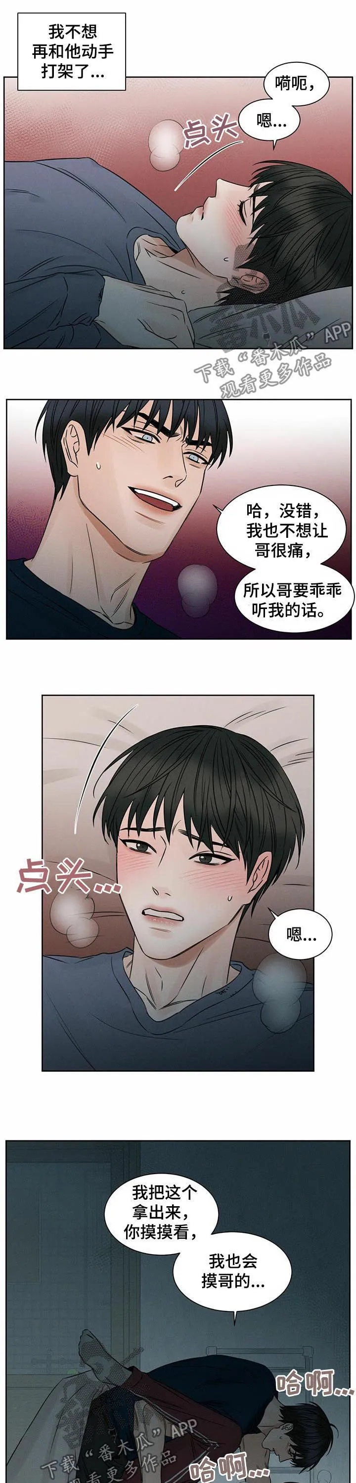 即使你不爱我漫画土豪漫画漫画,第39章：言行不一6图