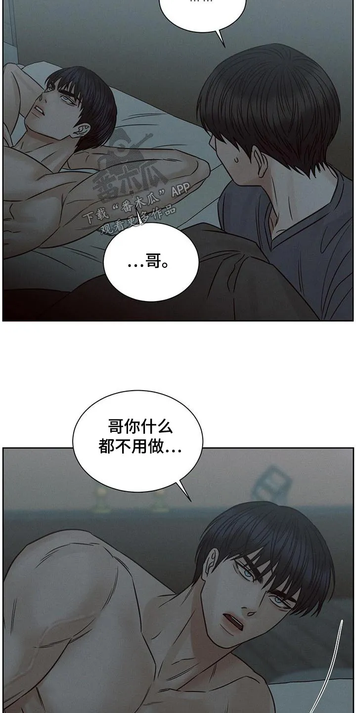 即便你不爱我漫画完结了吗漫画,第139章：【第二季】好吧14图