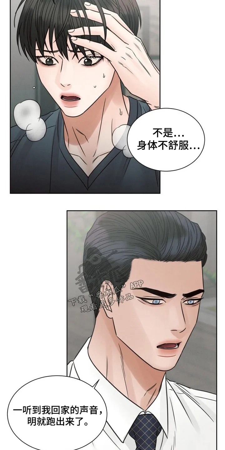 即便你不爱我漫画完结了吗漫画,第121章：【第二季】睡不着2图