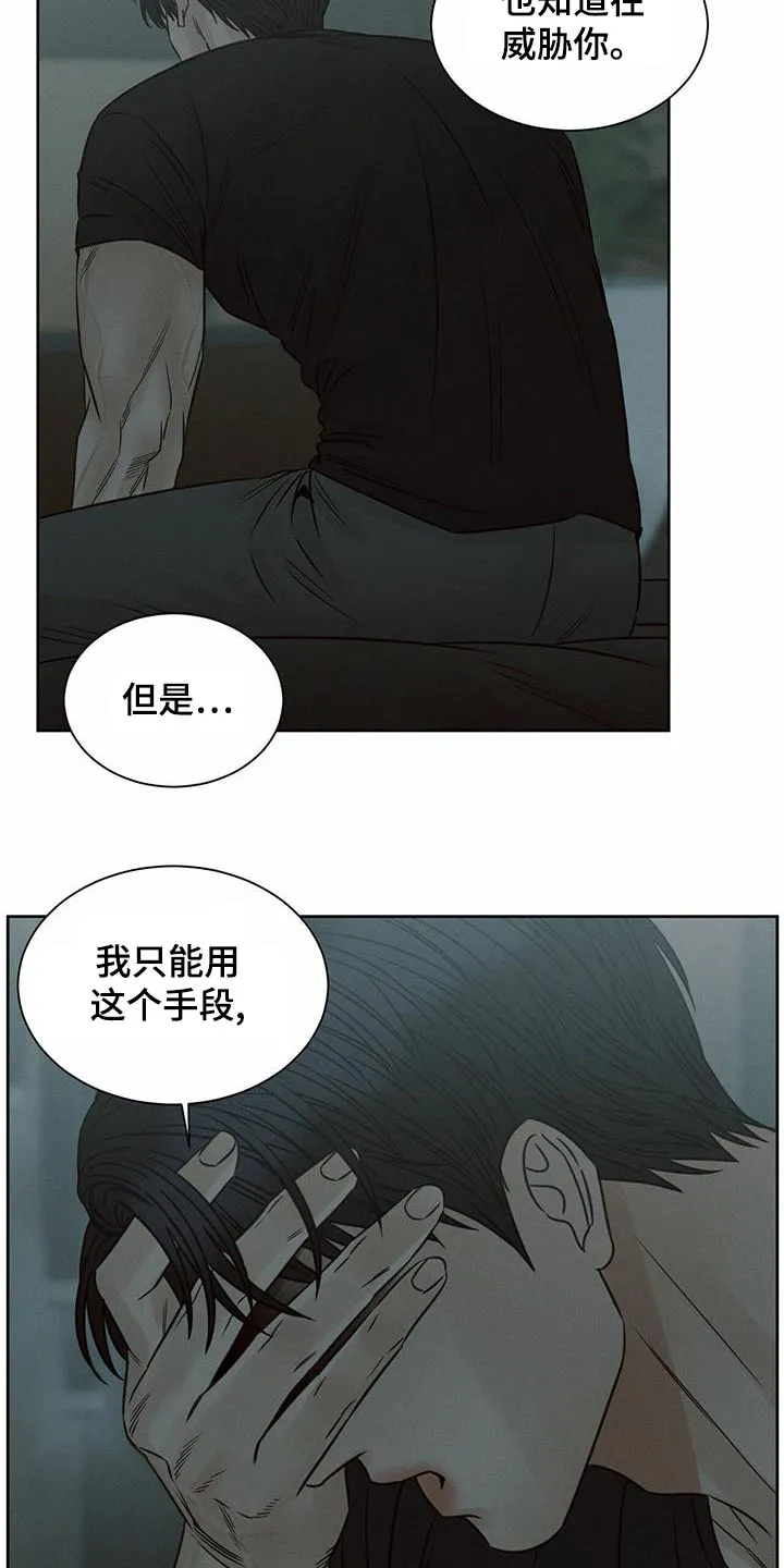 即使你不爱我漫画完整免费漫画,第128章：【第二季】那又怎样20图