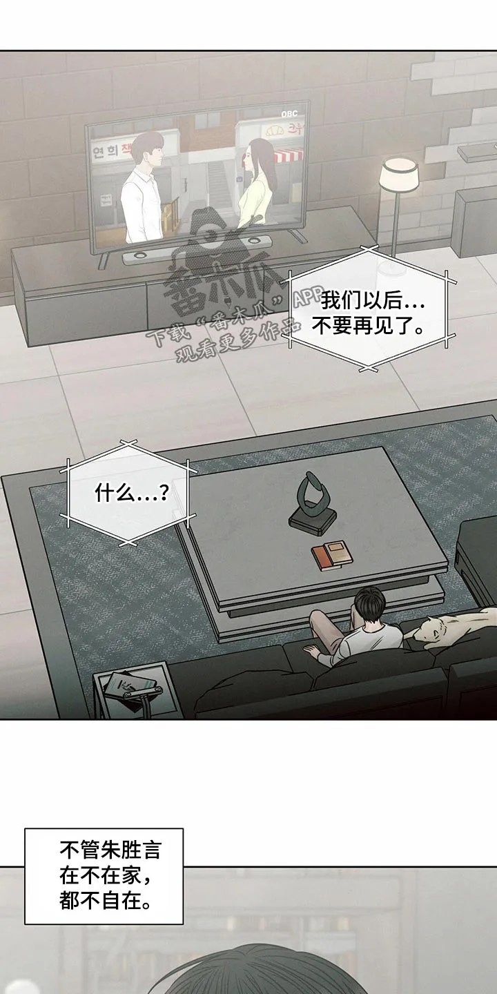 即便你不爱我漫画第19章漫画,第124章：【第二季】烦恼10图