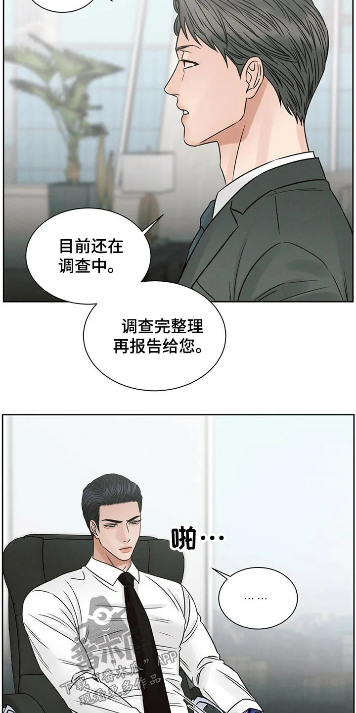 即便你不爱我漫画第三季漫画,第105章：【第二季】调查中18图