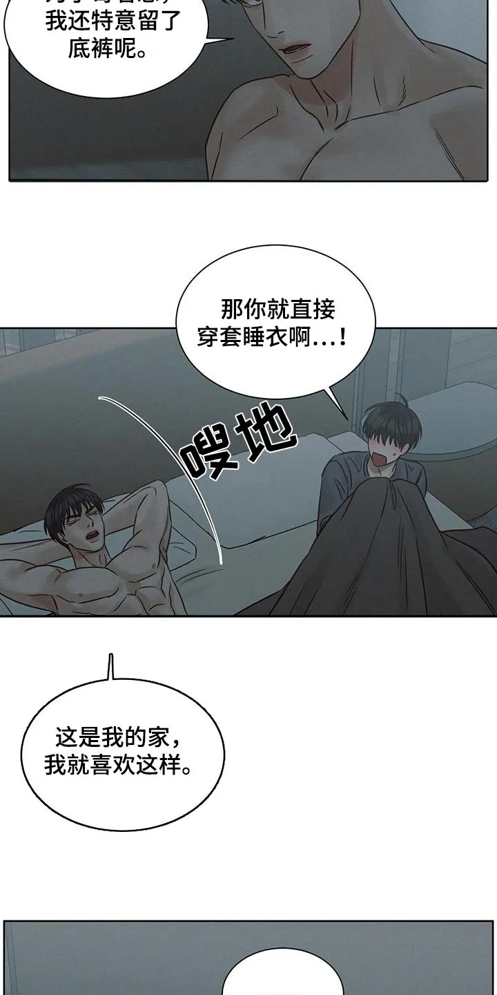 即便你不爱我漫画完结了吗漫画,第139章：【第二季】好吧13图