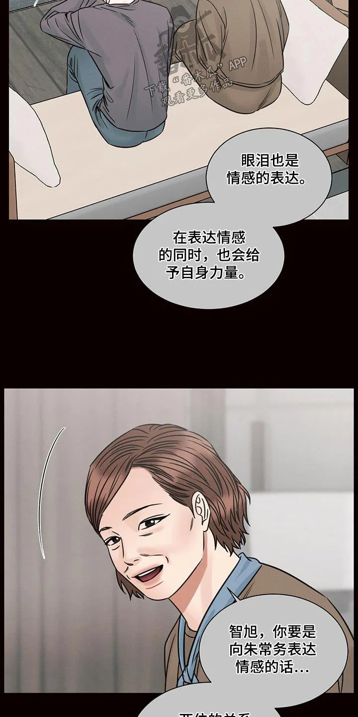 即使不爱你漫画,第145章：【第二季】焦虑17图