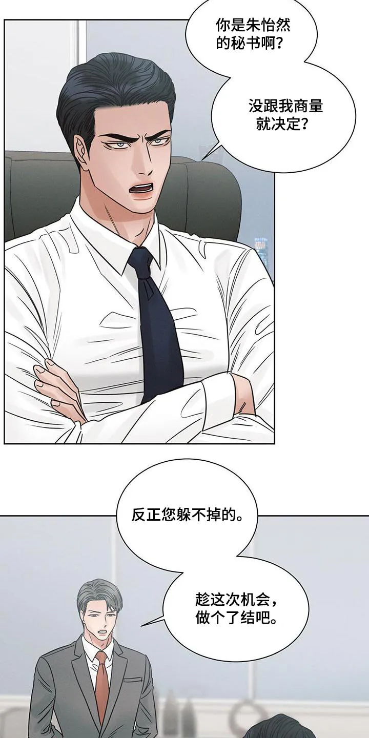 即便你不爱我漫画第19章漫画,第153章：【第二季】拜访5图