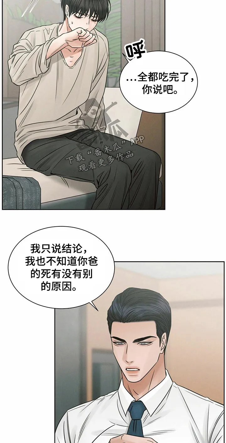 即使你不爱我漫画在线免费漫画,第110章：【第二季】我答应11图