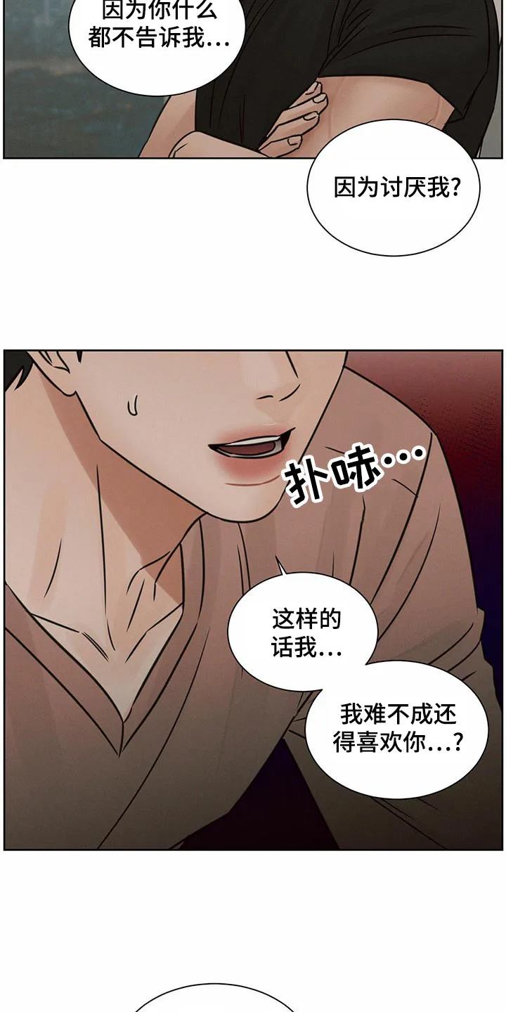 即便你不爱我漫画第19章漫画,第126章：【第二季】没有选择20图