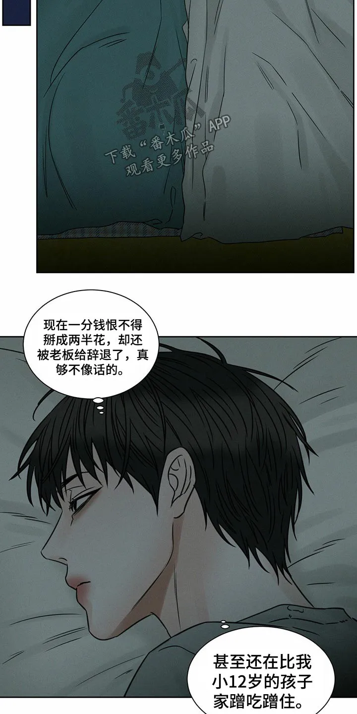 即使你不爱我漫画在线免费漫画,第87章：【第二季】搬家14图