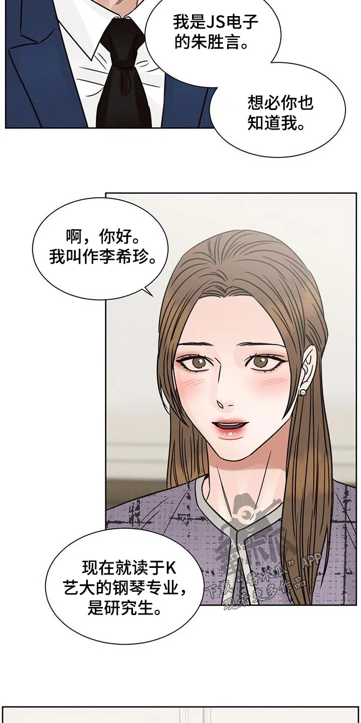 即便你不爱我漫画第三季漫画,第156章：【第二季】交谈12图