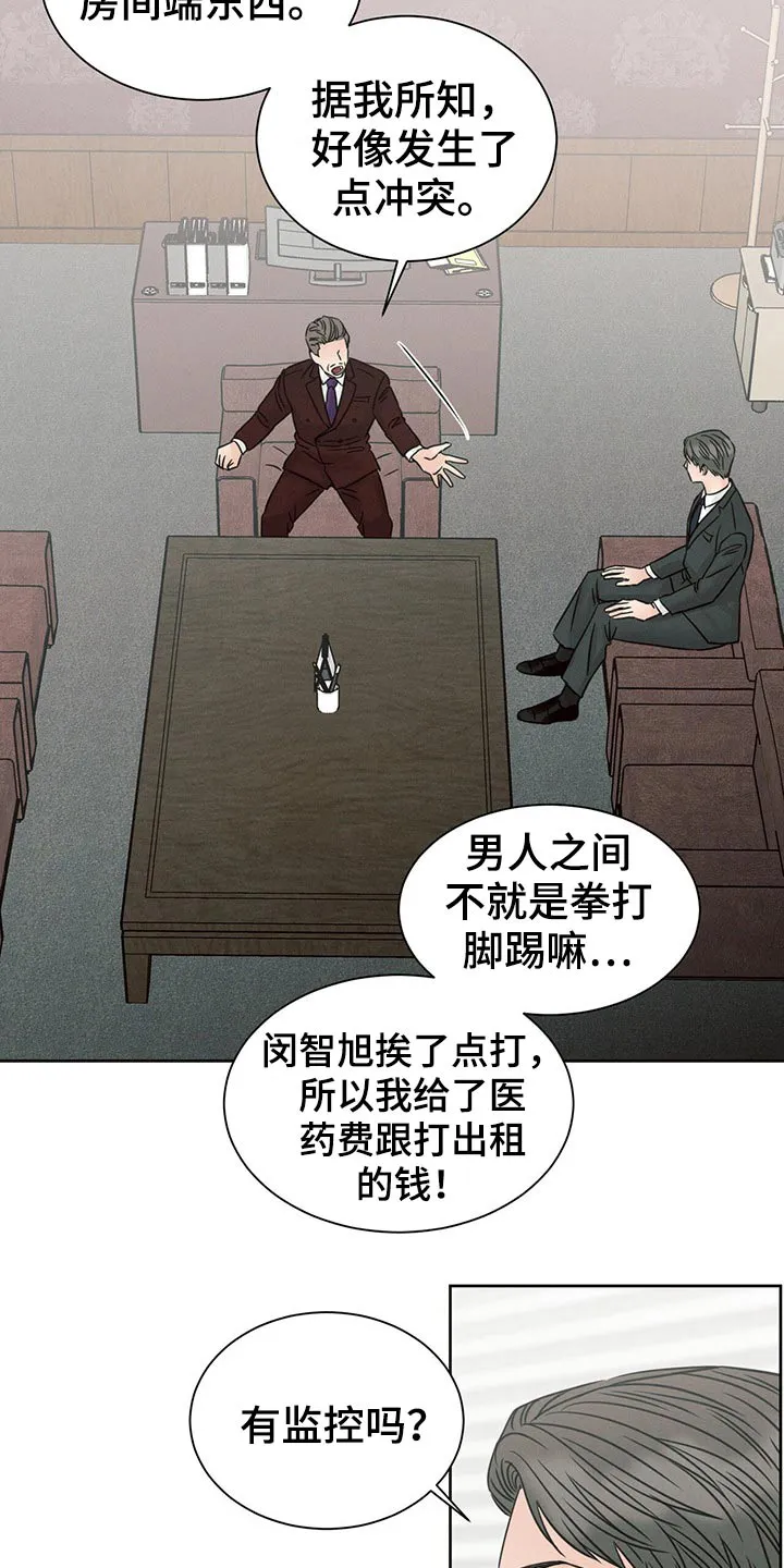 即便你不爱我漫画漫画,第108章：【第二季】调查16图