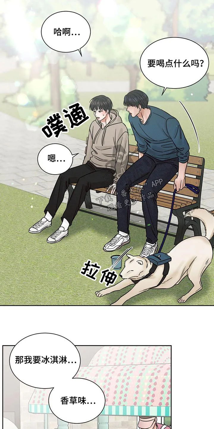 即便你不爱我漫画完结了吗漫画,第141章：【第二季】溜达8图