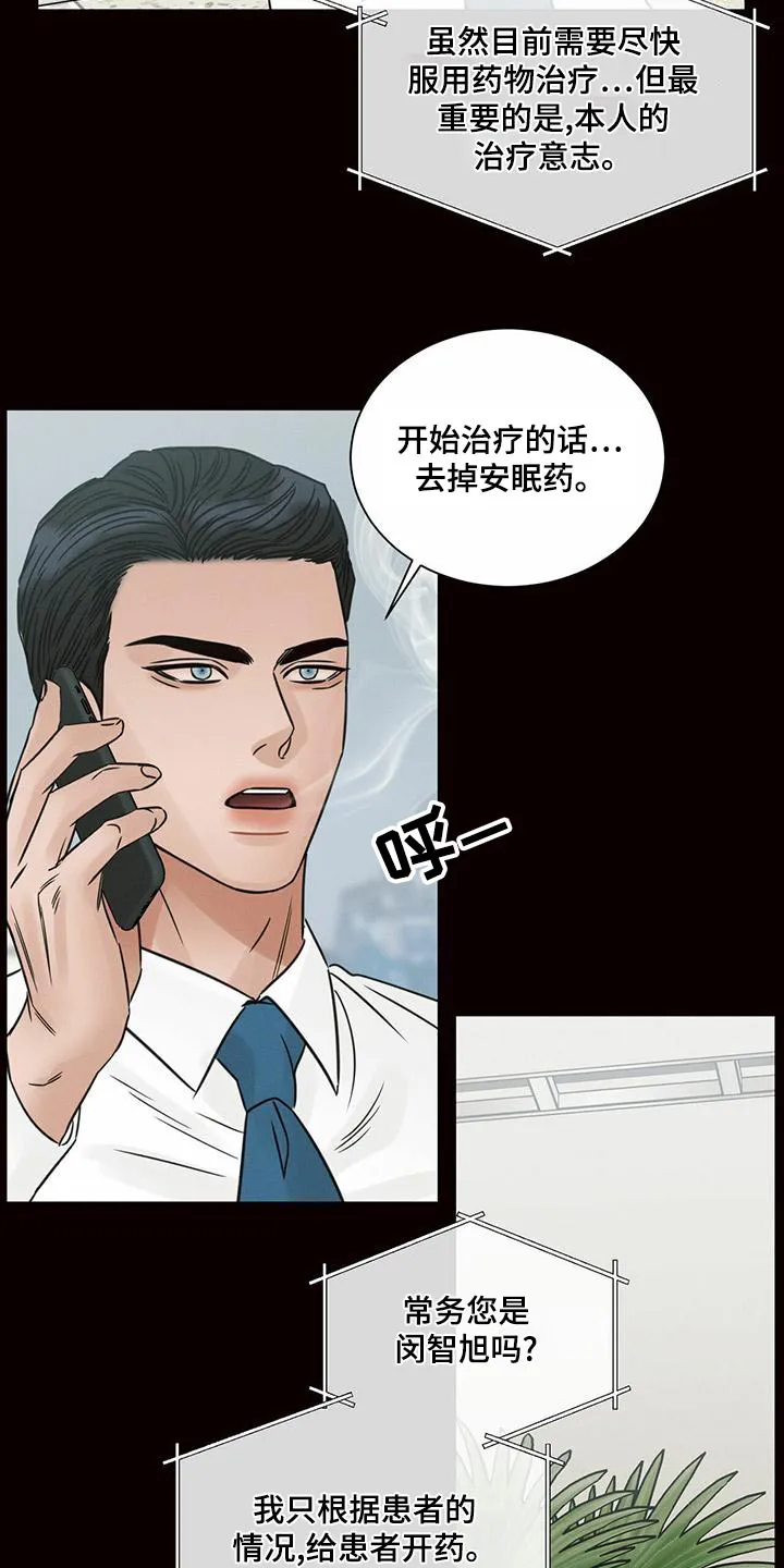 即便你不爱我漫画漫画,第134章：【第二季】借用3图