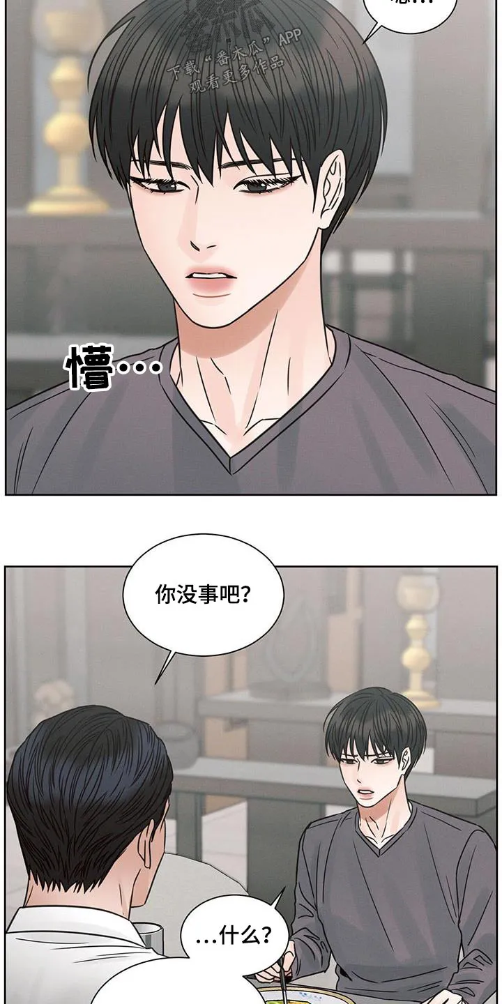 即使你不爱我漫画完整免费漫画,第142章：【第二季】安排15图