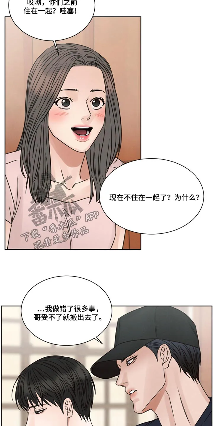 漫画即使我不爱你漫画,第176章：【第二季】渴望3图