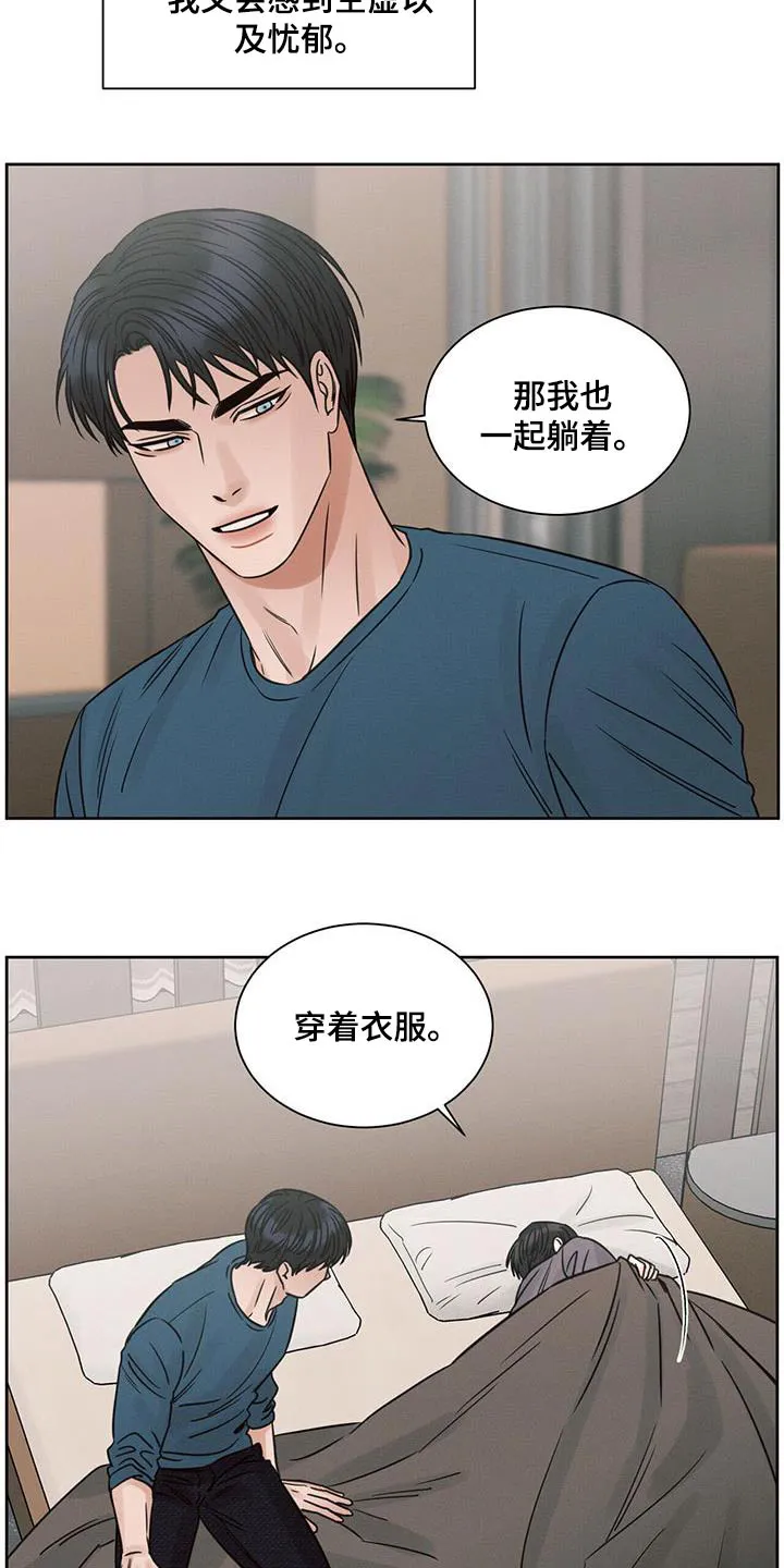 即使你不爱我漫画完整免费漫画,第142章：【第二季】安排3图