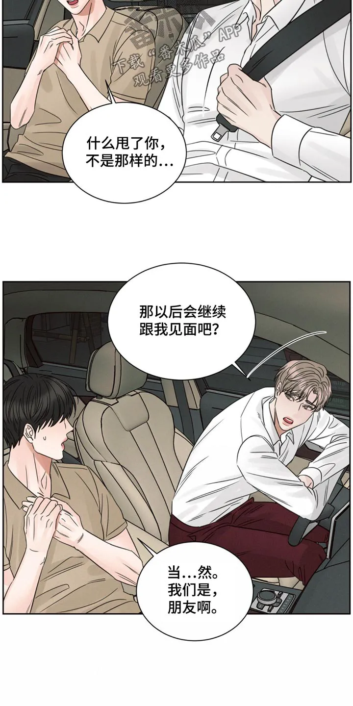 即使不爱你漫画,第174章：【第二季】你怎么在这6图