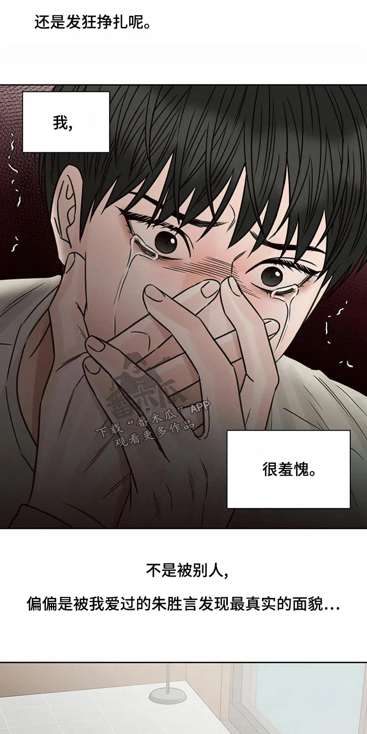 即使不爱你漫画,第132章：【第二季】羞愧7图