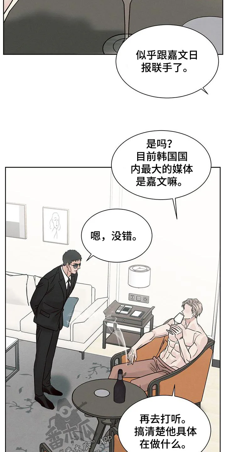 即使你不爱我漫画土豪漫画漫画,第155章：【第二季】以前那个人18图