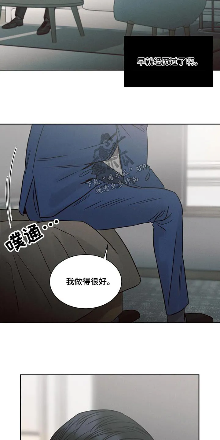 即使你不爱我漫画在线免费漫画,第158章：【第二季】报道12图