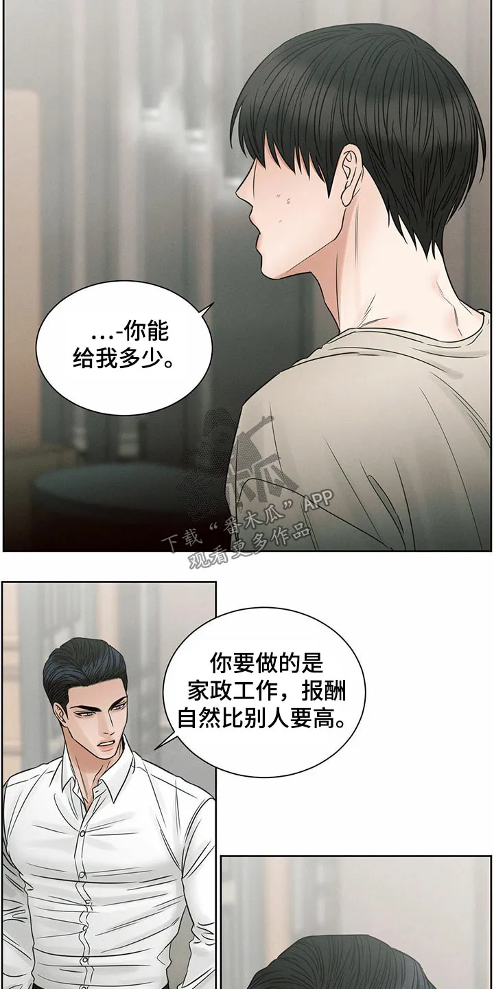 即使你不爱我漫画在线免费漫画,第110章：【第二季】我答应18图